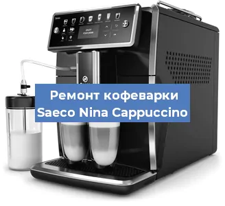 Замена дренажного клапана на кофемашине Saeco Nina Cappuccino в Москве
